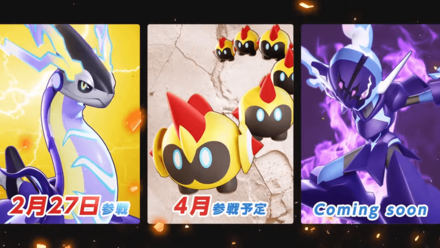 ポケモンユナイトに新ポケモン参戦
