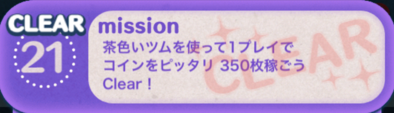 ビンゴ4枚目の21の画像