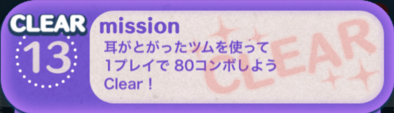 ビンゴ4枚目の13の画像