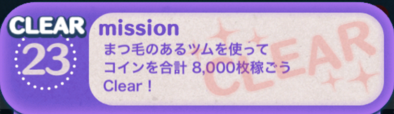 ビンゴ4枚目の23の画像