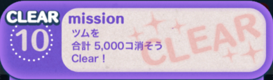 ツムツム ビンゴ4枚目の攻略とおすすめツム ゲームエイト