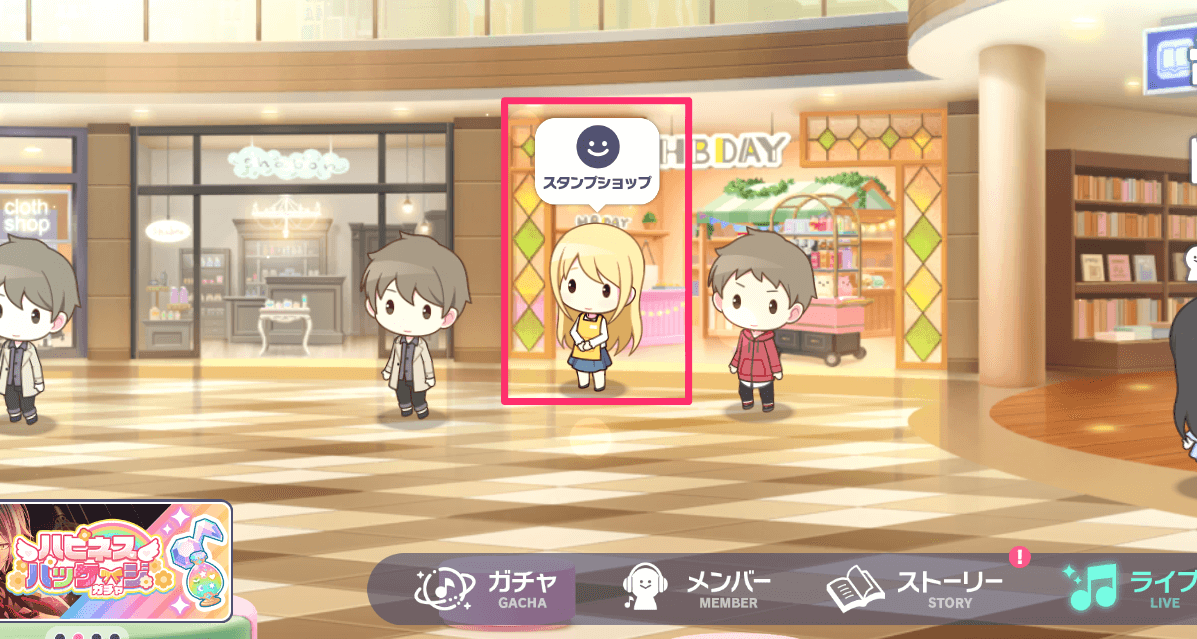 スタンプショップを選択する