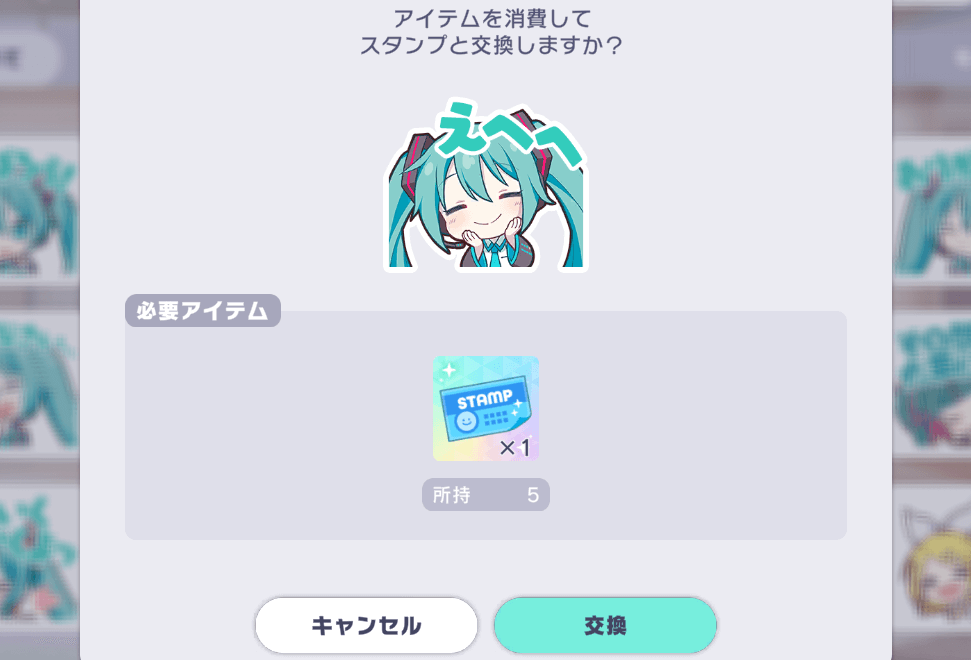 スタンプを交換して終了