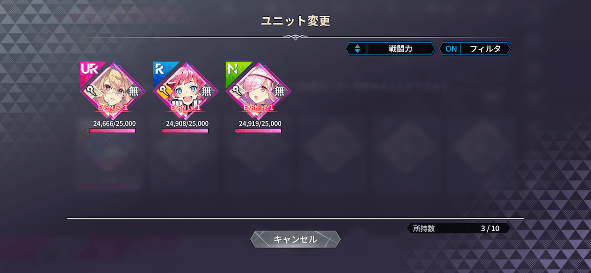 Earn解放されたユニット