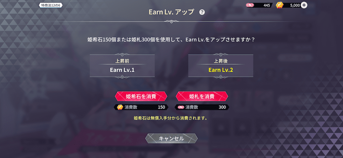 Earn Lv.