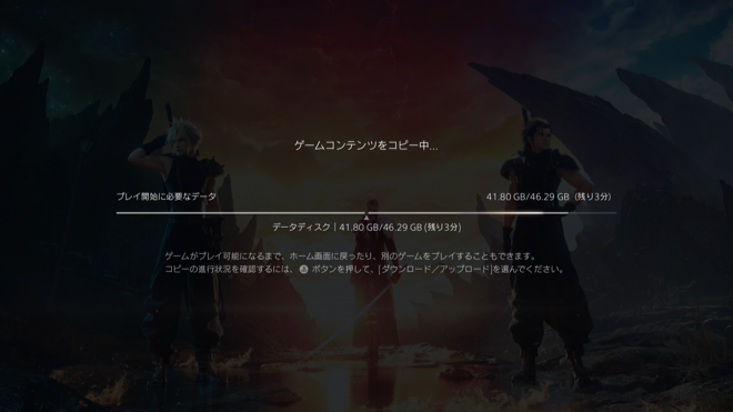 インストール中の画像