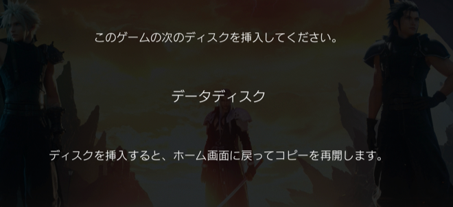 インストールが始まらない時の画像