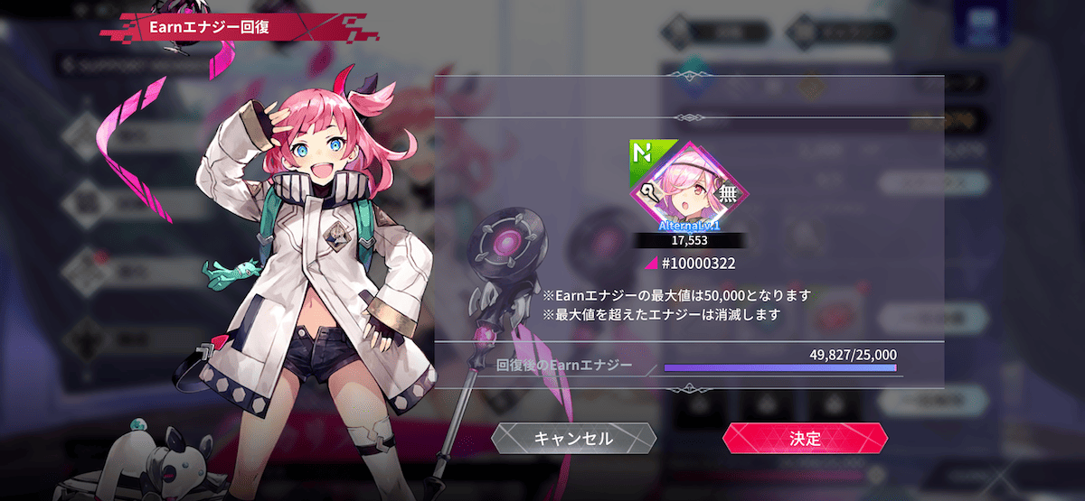 Earnエナジー回復