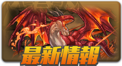 コラボ最新情報