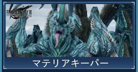 マテリアキーパーのアイキャッチ画像