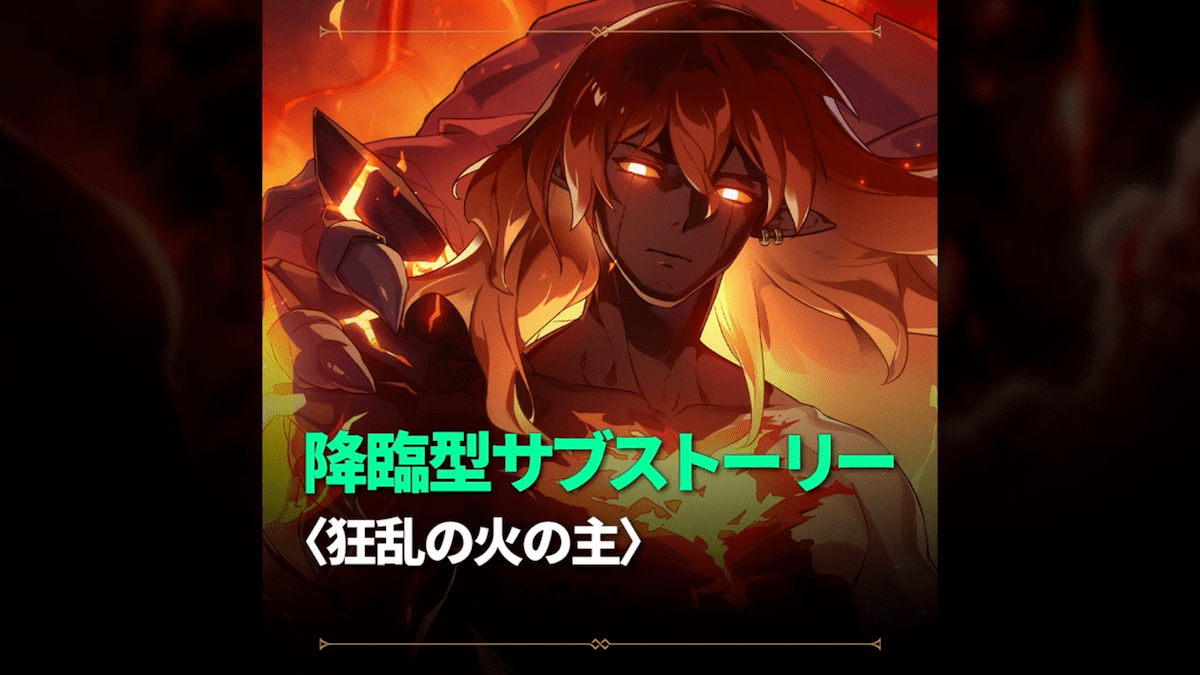 降臨型サブストーリー開催