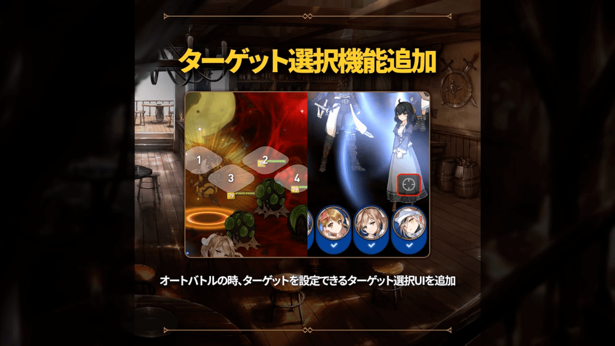 ターゲット選択機能追加