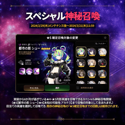 スペシャル神秘召喚