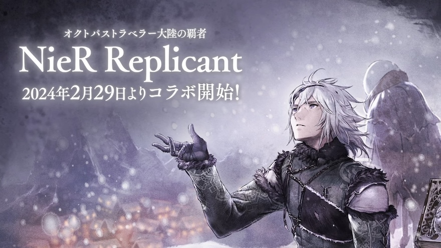 ニーアレプリカントコラボ情報