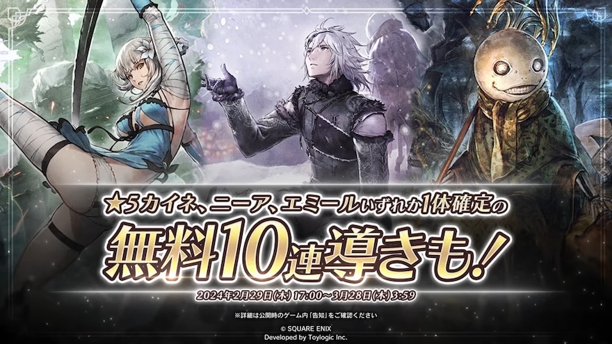 ニーアレプリカントコラボ情報