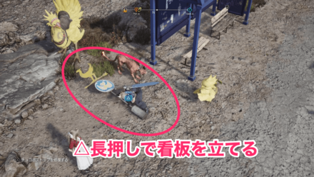 チョコボストップの解放