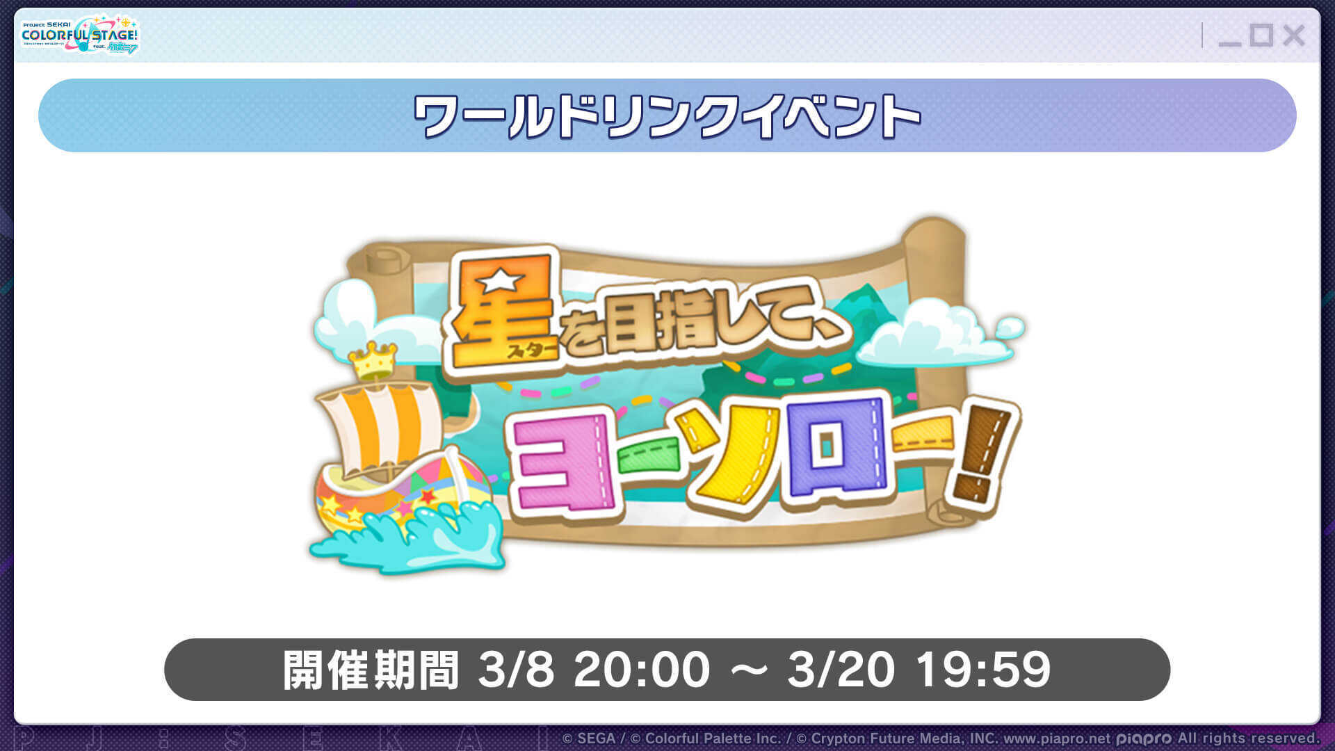 星を目指してヨーソロー