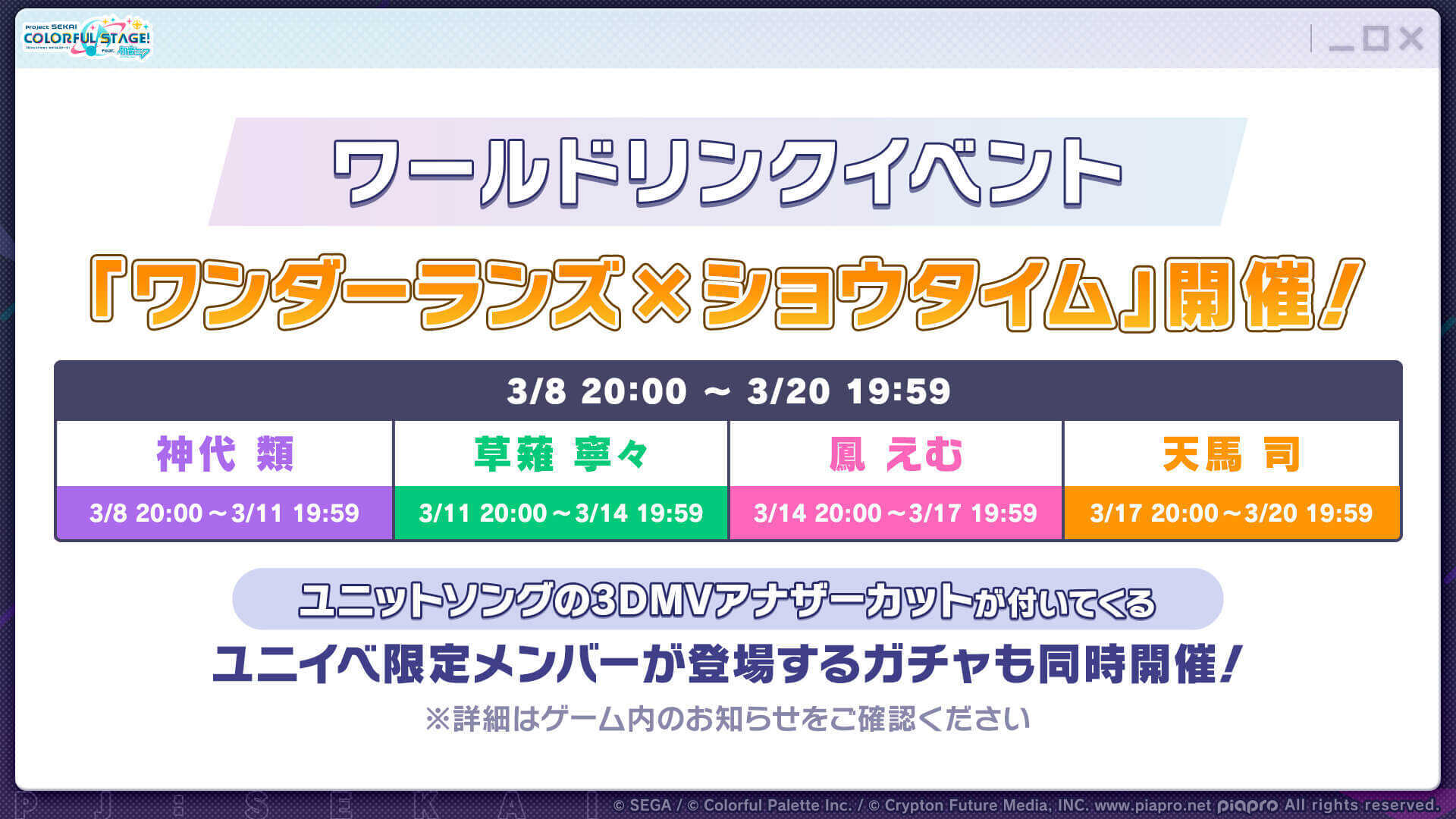 ワンダショワールドリンクイベント