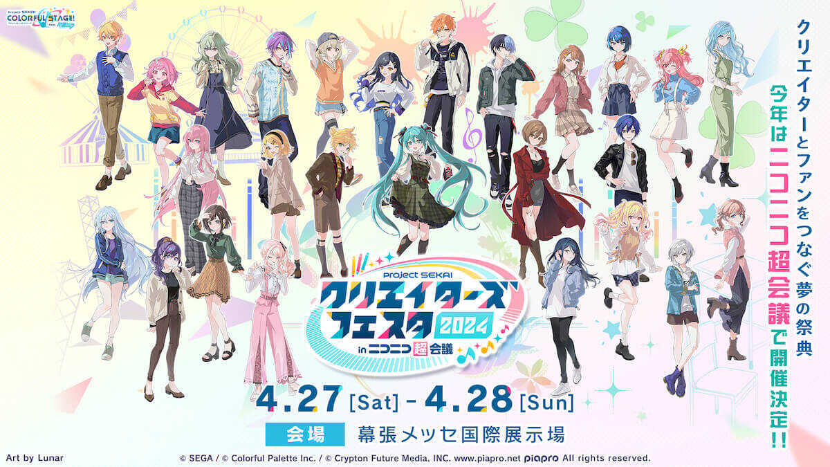 ニコニコ超会議