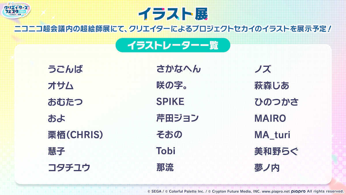 ニコニコ超会議イラスト展
