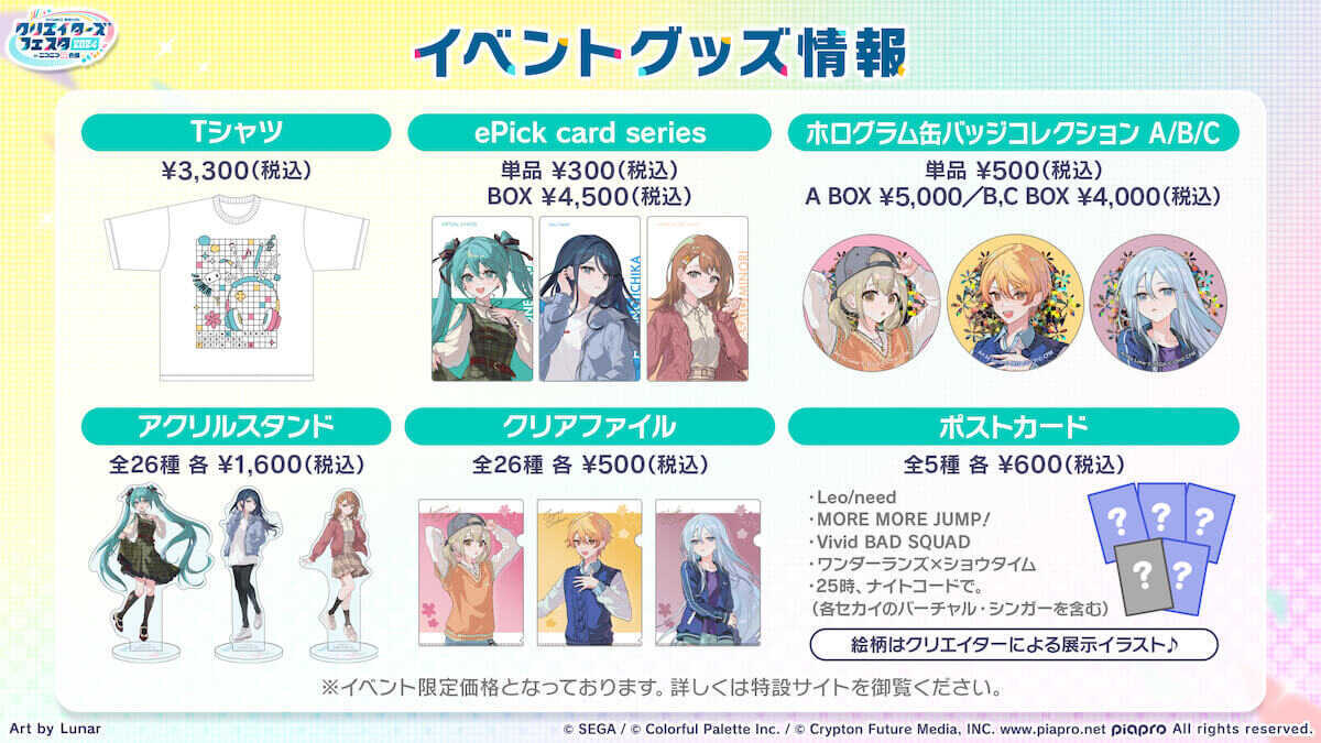 ニコニコ超会議イベントグッズ