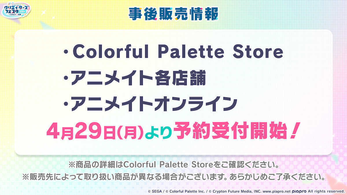 ニコニコ超会議事後販売