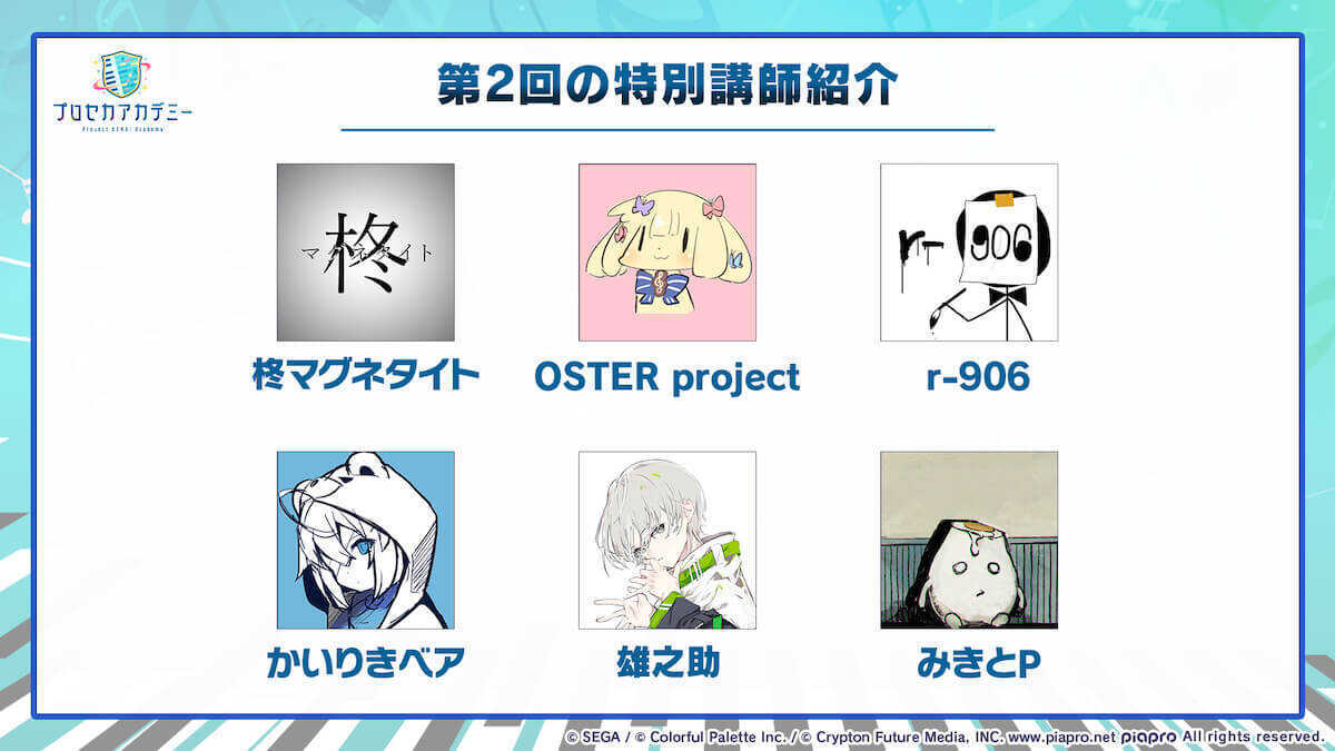 プロセカアカデミー講師