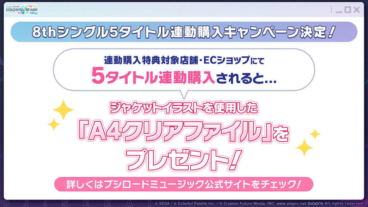 8thシングル特典