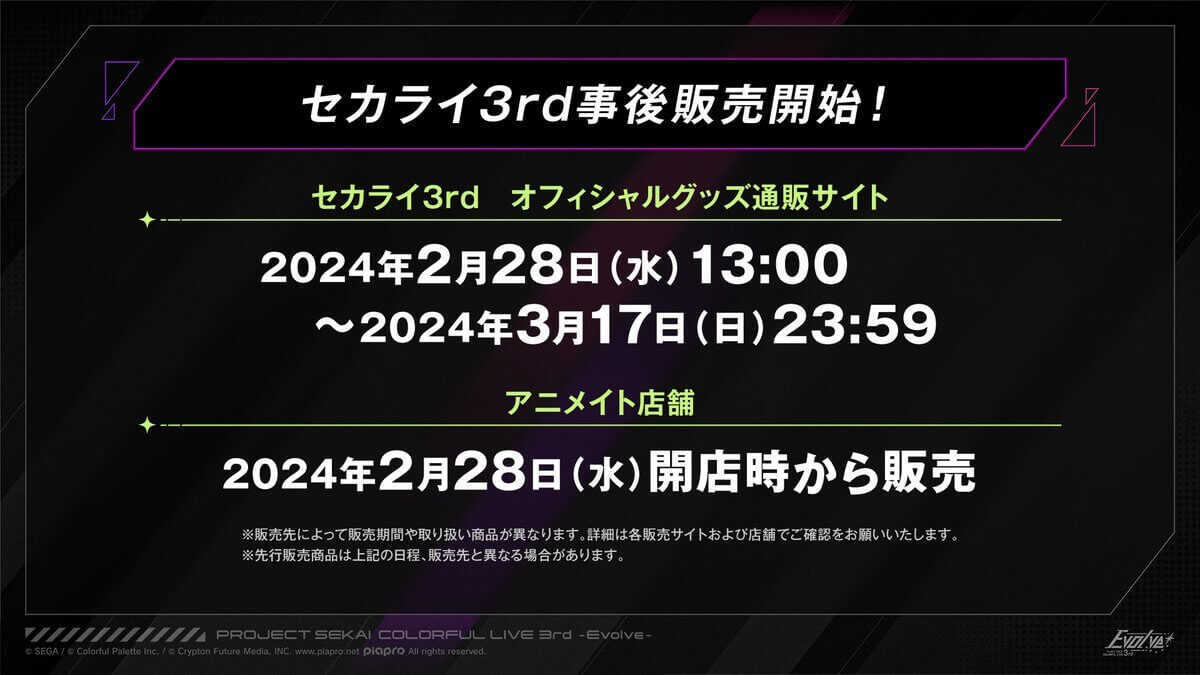セカライ3rd事後販売