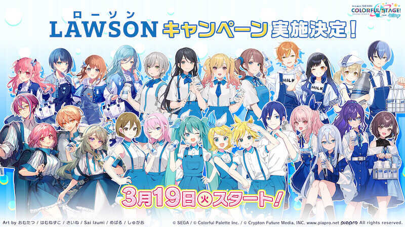 ローソンコラボ