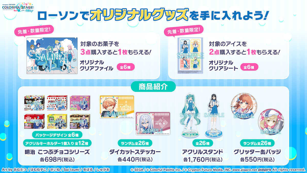 ローソンコラボグッズ