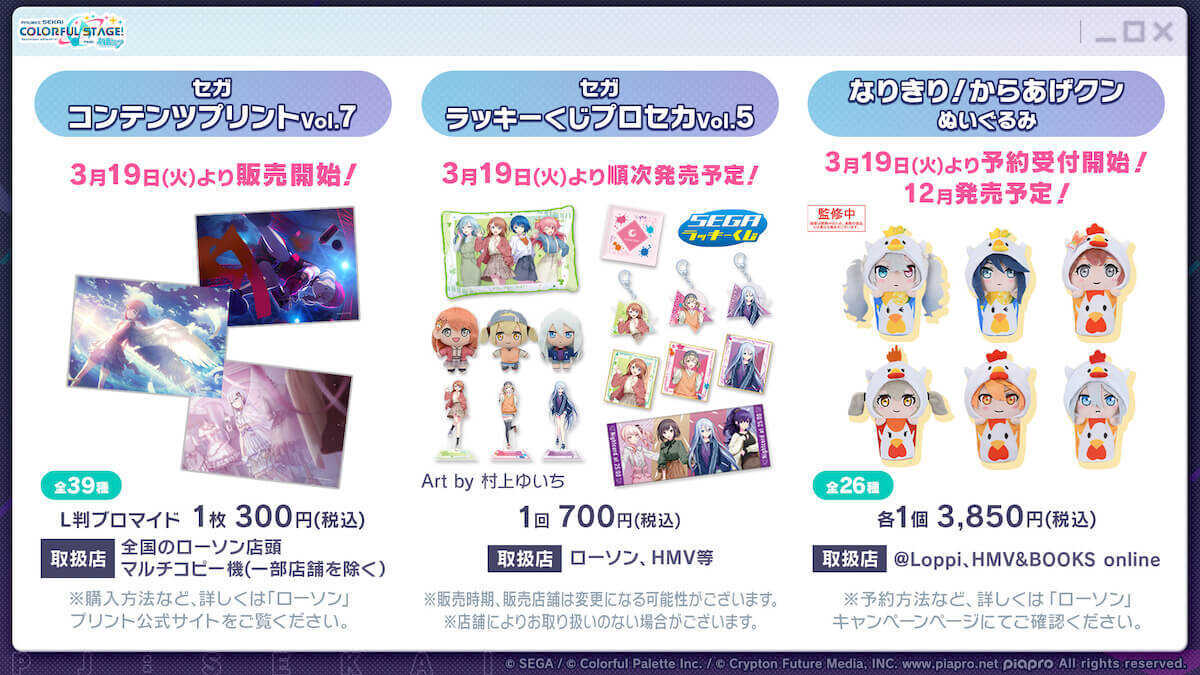 ローソンコラボグッズ2