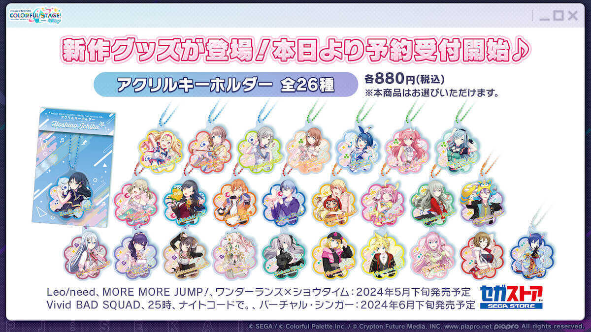 アクリルキーホルダー