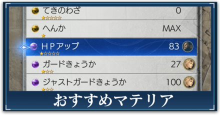 おすすめマテリア