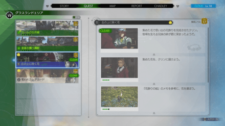 サイドクエスト画面