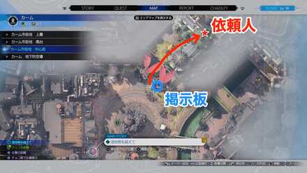 依頼人の場所への行き方