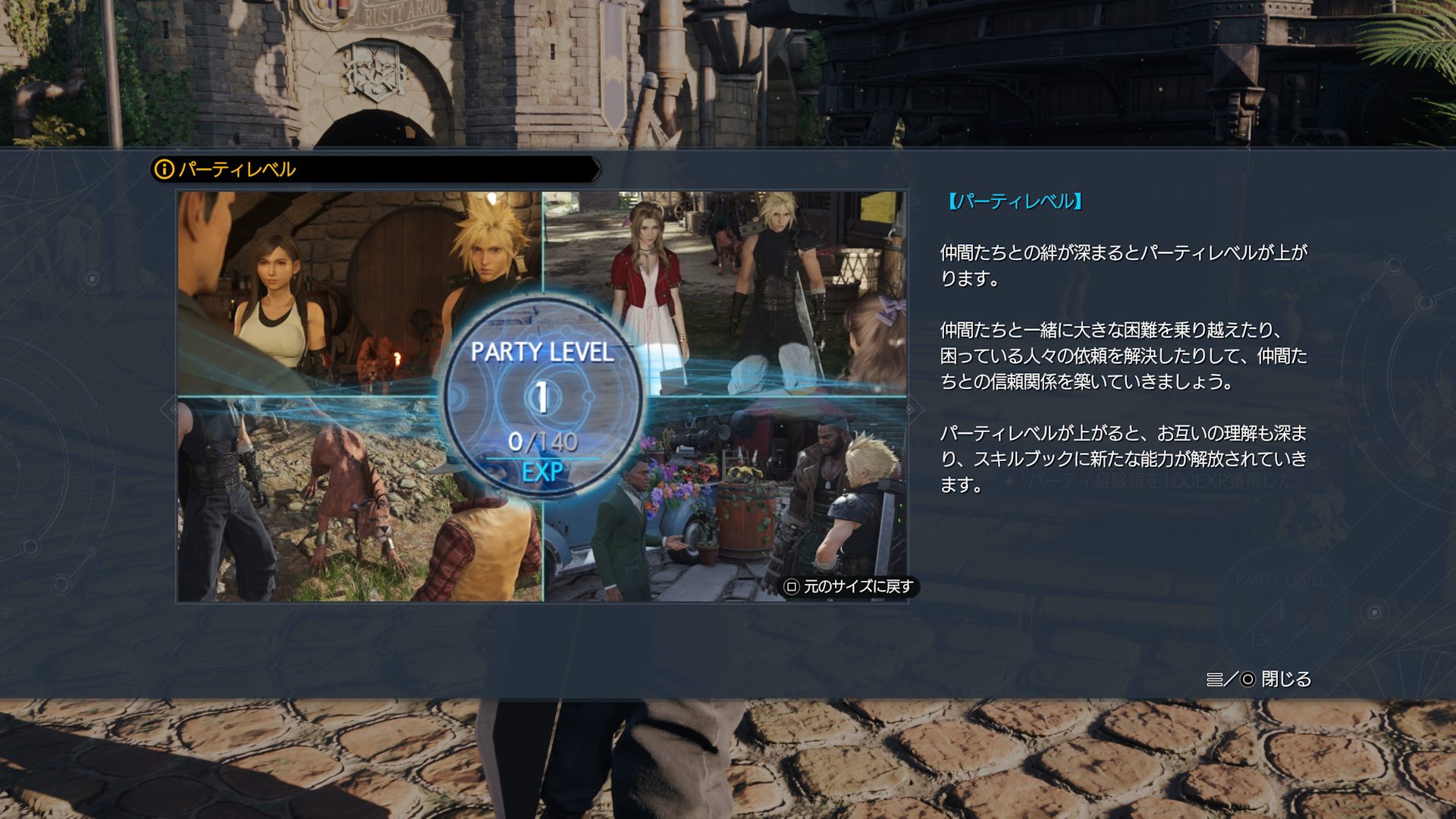 パーティレベル