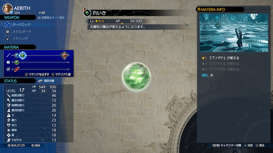 れいきマテリア