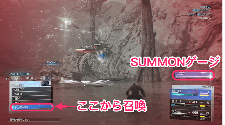 SUMMONゲージ
