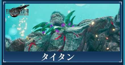 タイタンのアイキャッチ画像