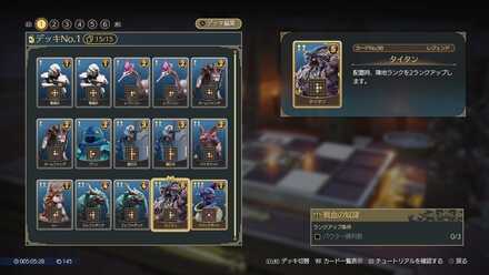 タイタンのカード