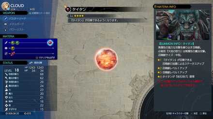 タイタンがパワーアップ