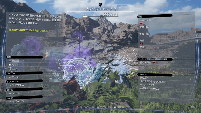 プワゾンキャップの弱点