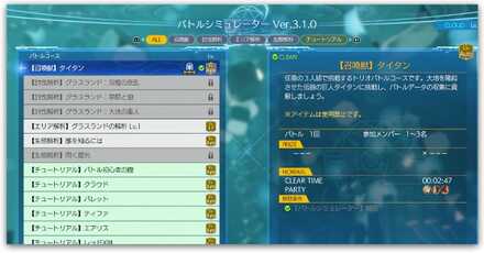 バトルシミュレーター