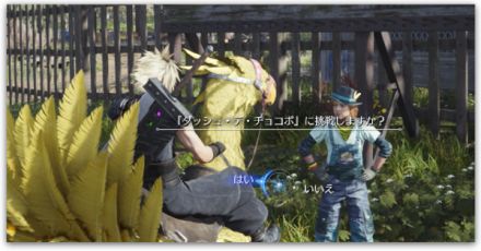 ダッシュ・デ・チョコボ画像