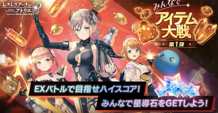 みんなでアイテム大戦