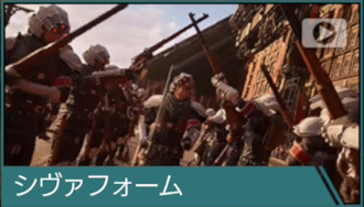 シヴァフォーム