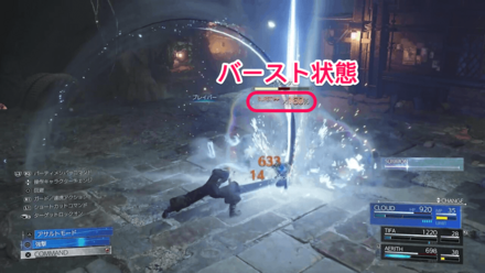 バースト状態