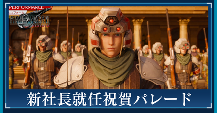 新社長就任祝賀パレード