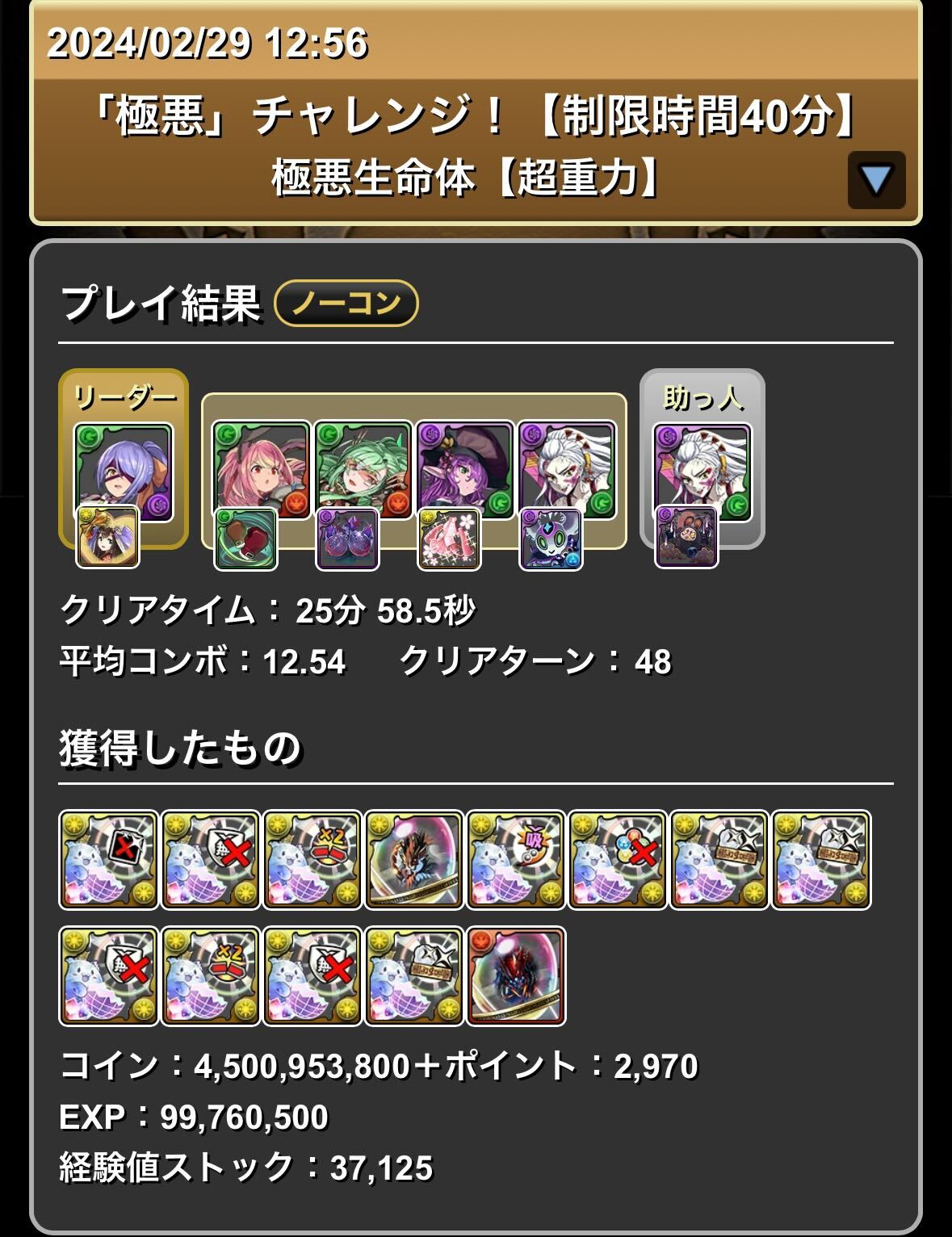 堕姫×バーテンダートウカクリア履歴